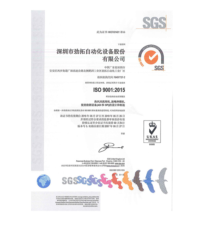 SGS iso9001-2015
